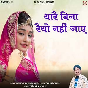 Thare Bina Reyo Nahi Jaye