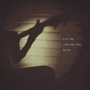 התדר שוב עולה