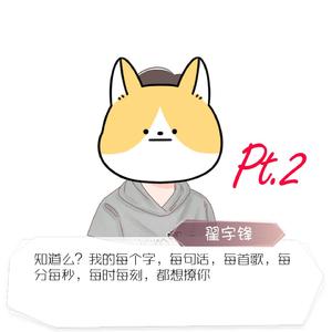 Shine For U（为你闪耀）(pt.2)