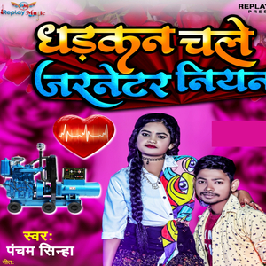 Dhadkan Chale Jarnetar Niyan