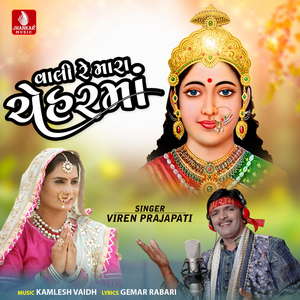 Vali Re Mara Chehar Ma