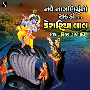 Nave Naaganiyu No Raafdo Kesariya Lal