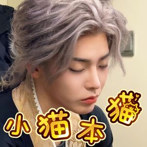 小猫本猫HMH