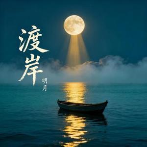渡岸
