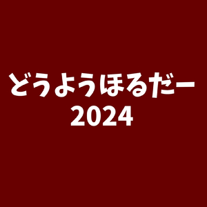 ふうせんはプン