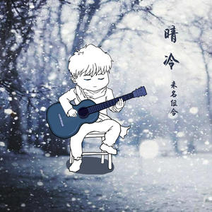 晴冷(Deluxe Version)