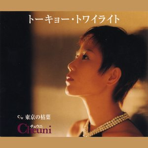 トーキョー・トワイライト