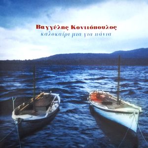 Oles Oi Vryses Tou Ntounia