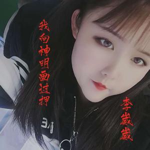 我向神明画过押