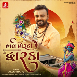 Hal Bheruda Dwarka