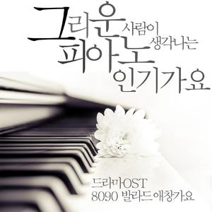 애인 있어요(내생애 마직막 스캔들 OST)