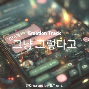 그냥 그렇다고