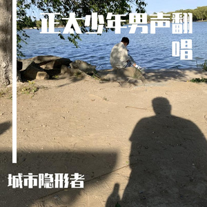 残酷月光 cover 林宥嘉