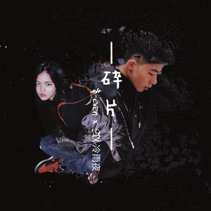 sapientdream-碎片（EDL冷雨夜 / $-even remix）