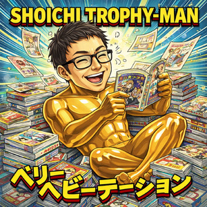 ベリーヘビーローテーション