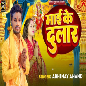 Maai Ke Dular Bhakti Song (Simran G Entertainment World)