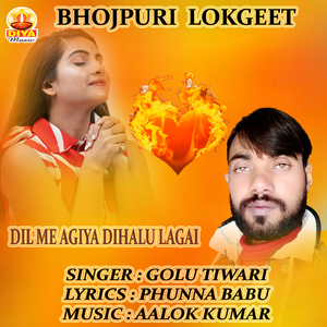 DIL ME AGIYA DIHALU LAGAI