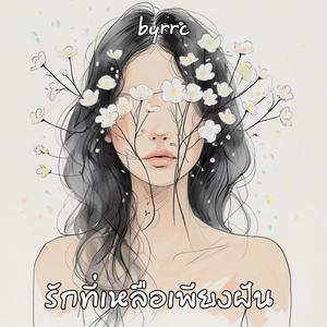 ความทรงจำเศร้า