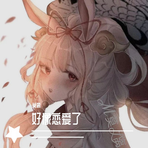 好像恋爱了