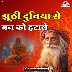 Jhuthi Duniya Se Mann Ko Hatale