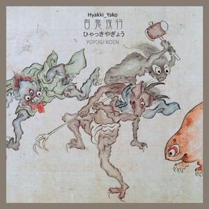 Amefurikozou 雨降り小僧