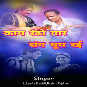Kay Randho Yar Sang Ghum Rai