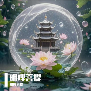 修行有何用（摇滚版）