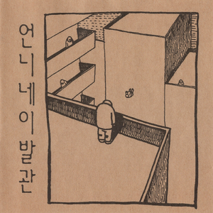 다음 곡은 뭐죠? What Is Next Song?