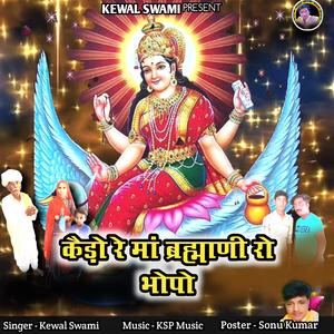 Kedo Re Maa Brahmni Ro Bhopo