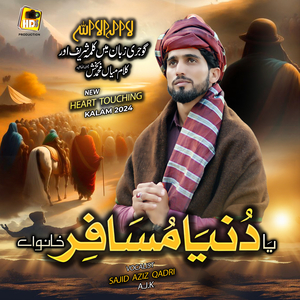 Yaa Dunya Musaafir Khano Aye - Gojri Language Kalma - Parho La Ilaha Ilallah & Kalam Mian Muhammad Baksh