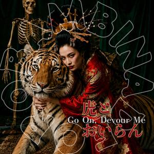 虎と おいらん Go On, Devour Me