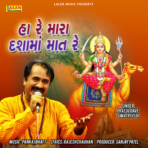 Ha Re Mara Dashama Matare