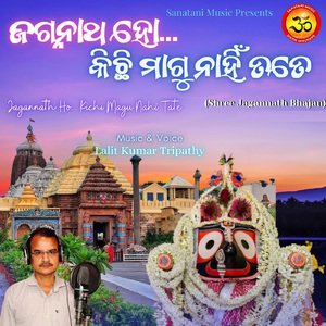 Jagannath Ho Kichi Magu Nahi Tate ((Shree Jagannath Bhajan))