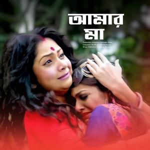 Amar Maa (From "Kiranmala")