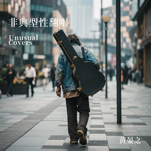 跟着你(Chinese Interlude Extend)