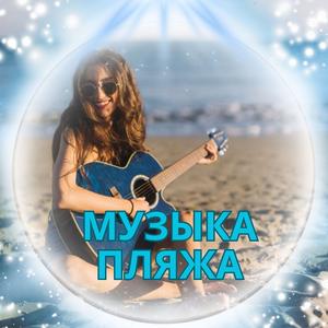 Тропические Ритмы