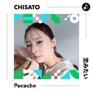 恋みたい (INSTRUMENTAL)