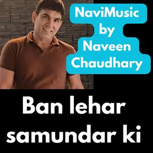 Ban lehar samundar ki