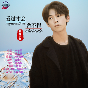 爱过才会舍不得