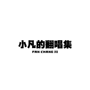爱人错过