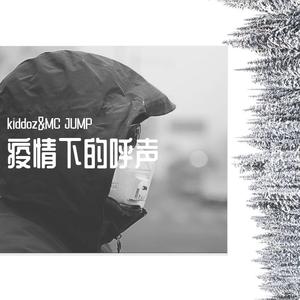 呼声（Prod.by VanillaParty）