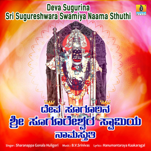 Sri Guru Namo Sthuthi