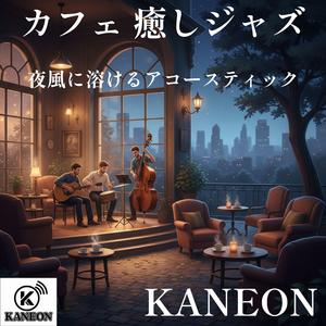 静かな夜に漂うギターの息づかい