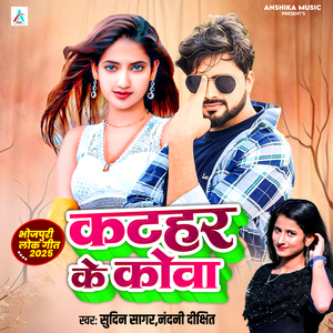 Katahar Ke Kowa