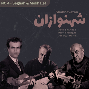 Shahnavazan (NO 4 - Segah & Mokhalef)