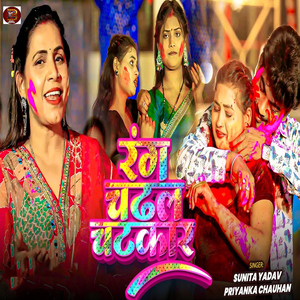 Rang Chadhal Chatkaar