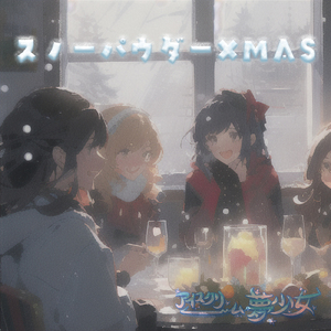 スノーパウダーXmas