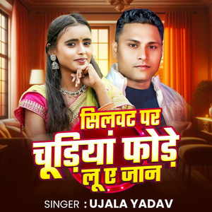 silavat par choodiyaan phode loo e jaan