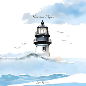 Фьорды (Оставь меня)