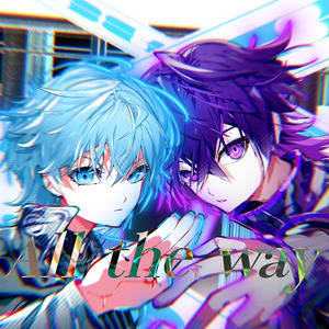 All the way (心音×Lapis)
